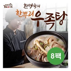 [한명숙] 한뿌리 우족탕 800gx8팩, 800g, 8개