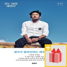 사은품★ 걷는 사람 하정우