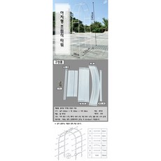 화이트 색상 아치형 오벨리스크 240cm 가든 장미 정원 웨딩 플라워 덩쿨시렁