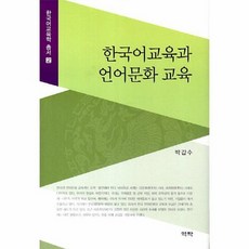 한국어교육과언어문화교육