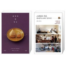 스페셜티커피샌프란시스코에서성수까지