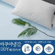 레노마베개커버 레노마침구 [레노마홈]아쿠아DDY냉감 시원한 홑겹베개커버 F