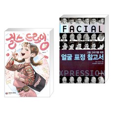 얼굴표정참고서