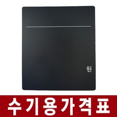 수기가격표