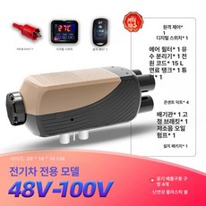 캠핑용 무시동 히터 난방장치 온풍 예열기 열교환기, 전기차용 특수 플라스틱 케이스 48/60/72V, 1개