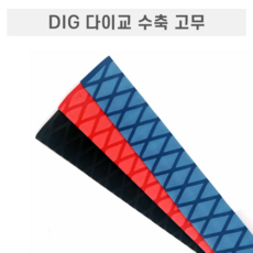 DIG 다이교 수축고무 낚시대 수축튜브 손잡이 그립, 30mm, 블루