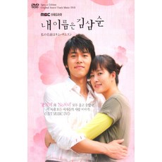 내이름은김삼순dvd