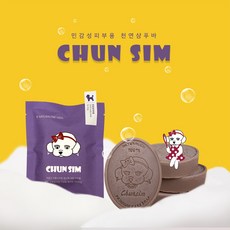 특허받은 비누 우다다 천연 애견 애묘 비누 샴푸바, 03.민감성용 춘심비누, 1개, 80g