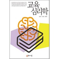 교육심리학(2판)학지사