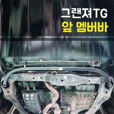 그랜저tg스트럿바