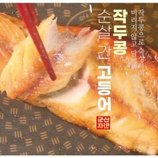 [군산자반] 작두콩 간고등어 고등어 자반 순살 뼈없는 저염 손질 고등어, 150g x 10팩 + 박대1마리증정, 10개