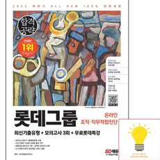 롯데그룹l-tab온라인조직직무적합진단