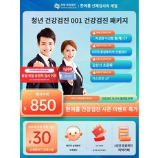 자명건강검진중청년건강선별001검진패키지 흉부CT 남여공용검진카드, 선발 001