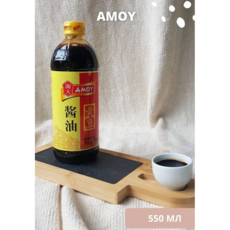 아모이 양조 간장 550ml (중국) AMOY SOY SAUCE 550ml (CHINA), 1개