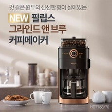 필립스 그라인드앤브루 커피메이커 HD7768/내장형그라인더/아로마트위스터, 없음