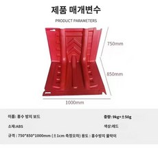 물막이판 차수막 장마 지하 간편한설치 차수판 홍수, 레드ABS100*85*75, 1개