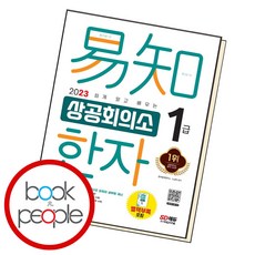 상공회의소한자최종모의고사1급