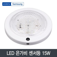 은가비 LED 원형 센서등 아크릴커버 15W 삼성칩 화이트, 주광색, 1개