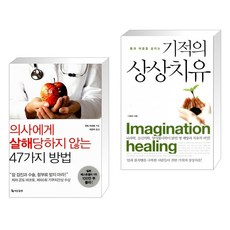기적의상상치유
