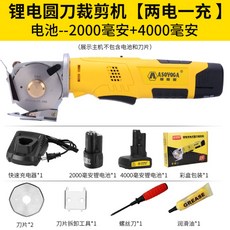 가위 재단칼 제단기 재봉가위 무선 롤 전동 손 원단 재단기 절단기 재단, 양전기 충전 - 2000+4000밀리암페어