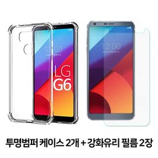 스톤스틸 LG G6 전용 투명 범퍼 케이스 2개 + 전면 강화유리 보호필름 2장 휴대폰