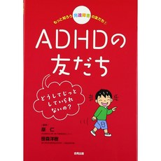 adhd친구도서