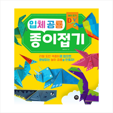 입체공룡종이접기