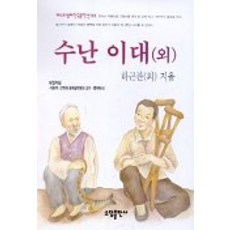 수난이대