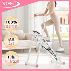 [원조/단독AS]강철 천국의계단 운동기구 가정용 계단오르기운동기구 TEEL 가정용 천국의 계단 운동기구 실내 스텝밀 계단오르기 홈트 유산소 머신