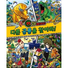 공룡메카드색칠공부