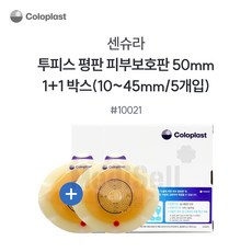 1+1 콜로플라스트 센슈라 피부보호판 평판 10021 50mm 5개입 장루주머니 Coloplast SenSura, 10개
