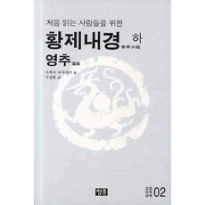 황제내경영추