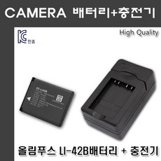 올림푸스 LI-42B 호환배터리 + 전용충전기 세트 올림푸스충전기 LI-42B충전기 LI-42B LI42B 올림푸스뮤+ar;ud*, ★-정품;상품선택-☆