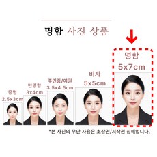 증명사진 여권 인화 정장 합성 취업 출력 이력서 반명함 어플 비자 핸드폰