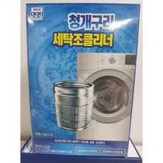 하비비세탁조클리너