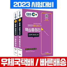 ebs검정고시문제집세트