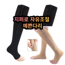 다리혈액순환스타킹