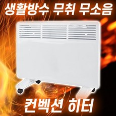 전기 가정용 컨벡터 컨벡션 히터 대류식 난방기, 전기컨벡터 1000w