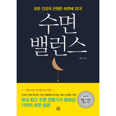 수면발란스도서