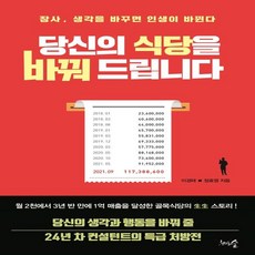 당신의생각을바꿔드립니다