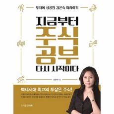 지금부터주식공부다시시작이다