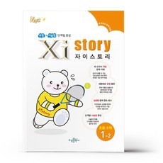 자이스토리수학1