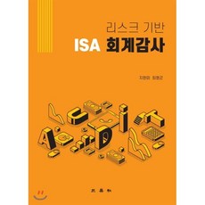 리스크기반 ISA 회계감사, 삼영사