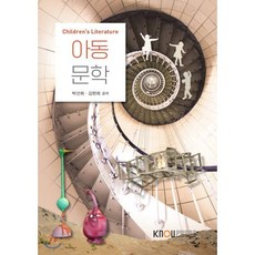 아동문학, 한국방송통신대학교출판문화원