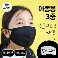 필터교체형마스크 숨쉬기 편한 어린이용 소형마스크 교체필터120매 귀끈사이즈조절 조이할리, 6개입, 1세트, 블랙