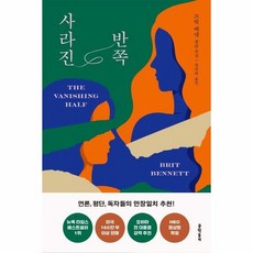 문학동네 사라진 반쪽 (마스크제공), 단품, 단품