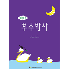 완전분석 부수박사, 어시스트하모니