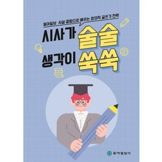 논리쑥쑥말이술술