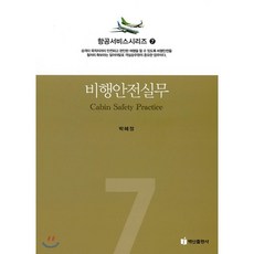 비행정보및관제절차문제집