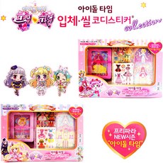 5000 아이돌타임 프리파라 입체 씰코디스티커